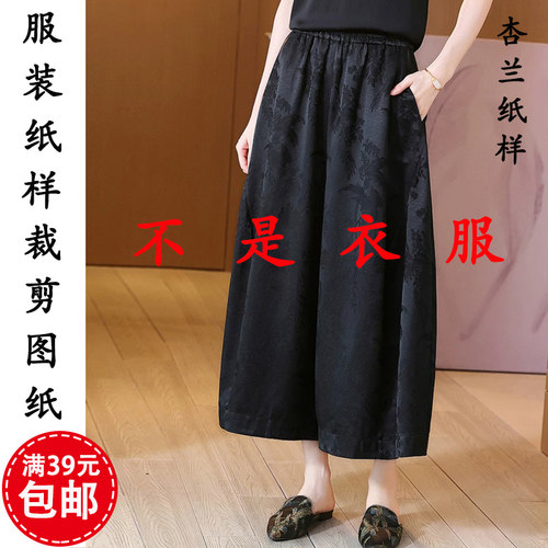 11香云纱松紧腰阔腿裤裁剪图纸