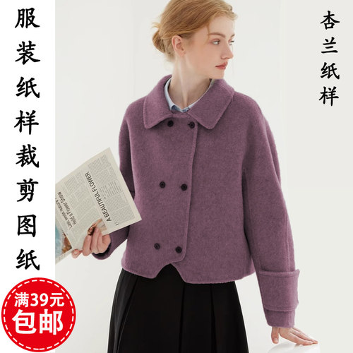 出售裁衣纸样-不是衣服