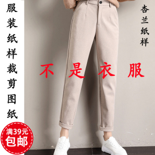 D906杏兰服装纸样女款休闲显瘦哈伦裤小脚萝卜裤1:1裁剪图纸版