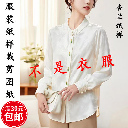 立领中式衬衫长袖圆摆上衣纸样