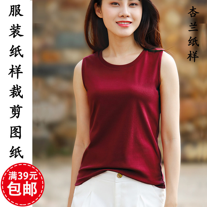 9257杏兰服装纸样女装圆领无袖上衣休闲宽松背心1:1裁剪图纸板