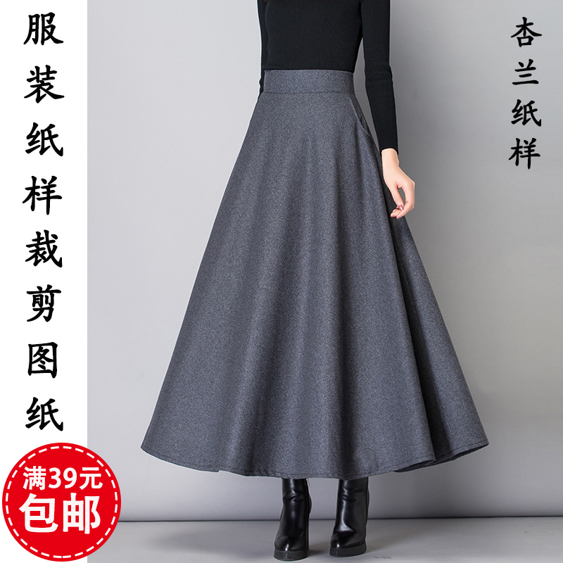 9637杏兰服装纸样女装长款显高半身喇叭大摆呢裙1:1裁剪图纸纸板