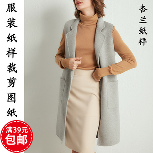 E186H杏兰服装纸样女装中长款西服领双面呢无袖背心马甲外套1:1裁