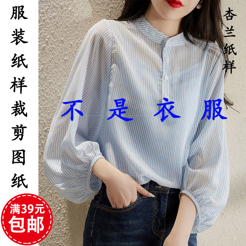 1比1立领衬衣雪纺小衫裁剪图纸