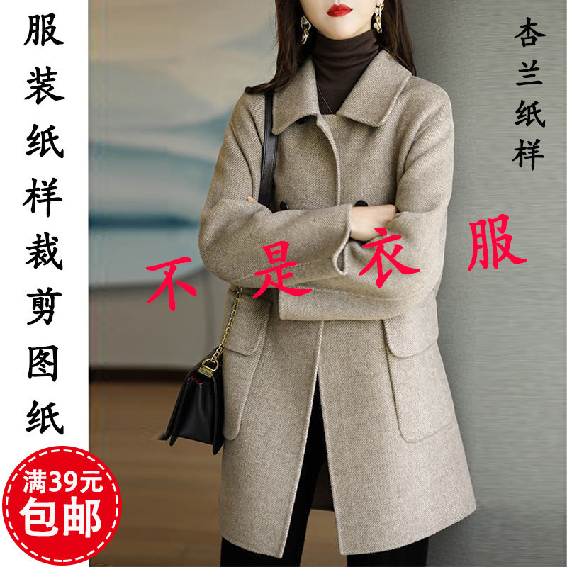 出售裁衣纸样-不是衣服