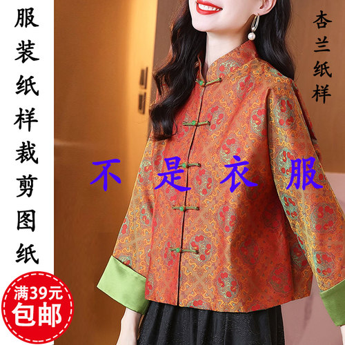 1比1中式连袖上衣裁剪图纸版