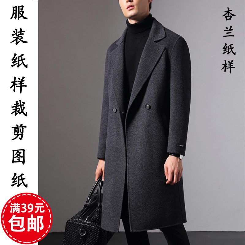 出售裁衣纸样-不是衣服