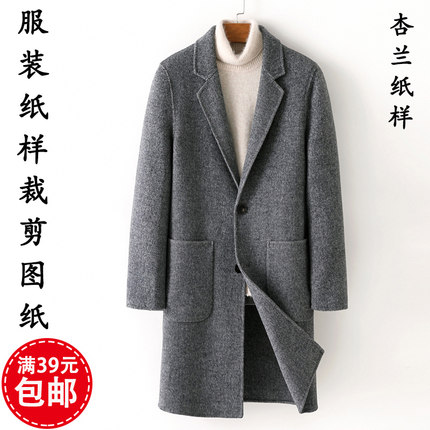 D811杏兰服装纸样男士长袖翻领外套双面呢羊绒大衣1比1裁剪图纸版