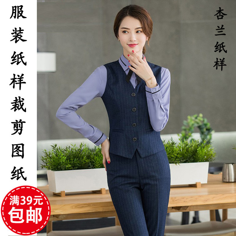 8117杏兰服装纸样女翻驳领西服衬衫马夹裤裙职业套装1比1裁剪图纸