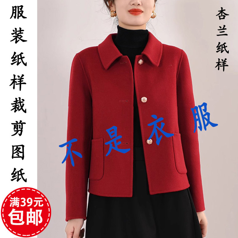 K182杏兰服装纸样女装短款双面羊绒呢外套秋冬上衣1比1裁剪图纸板