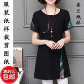 A字T恤上衣1 中长款 1裁剪图纸 纸样女士撞色休闲短袖 F169杏兰服装