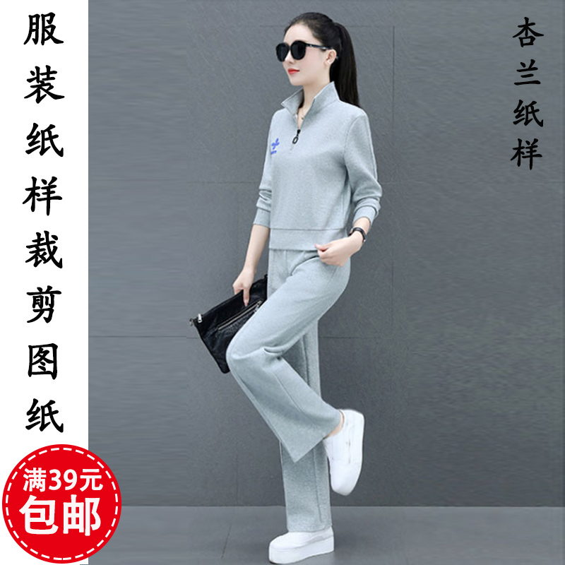 出售裁衣纸样-不是衣服