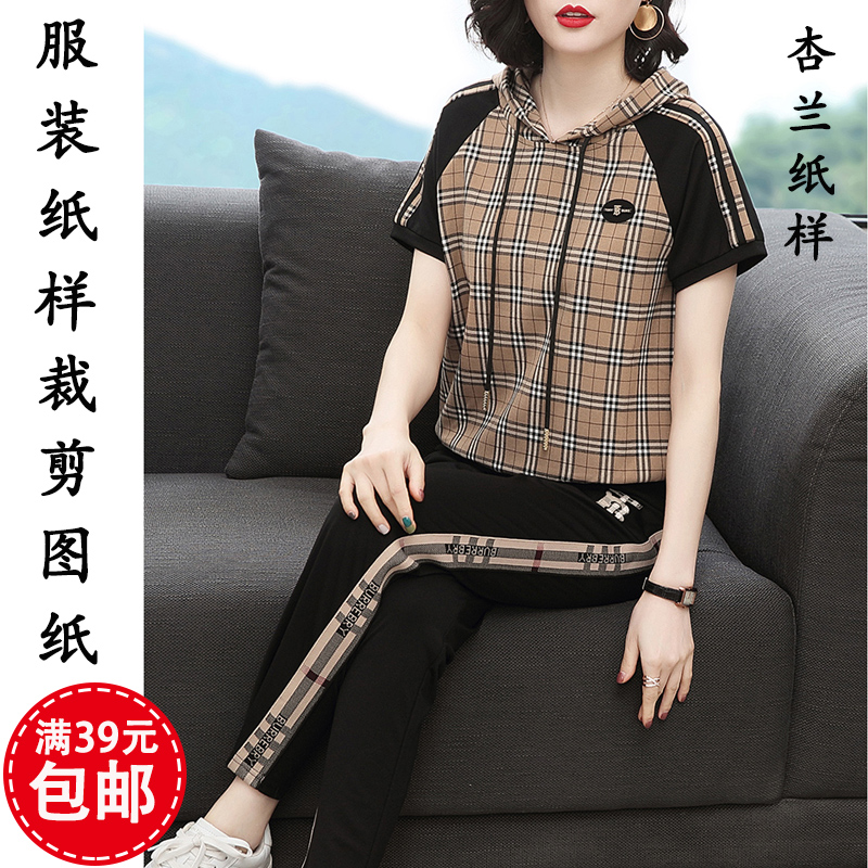 出售裁衣纸样-不是衣服