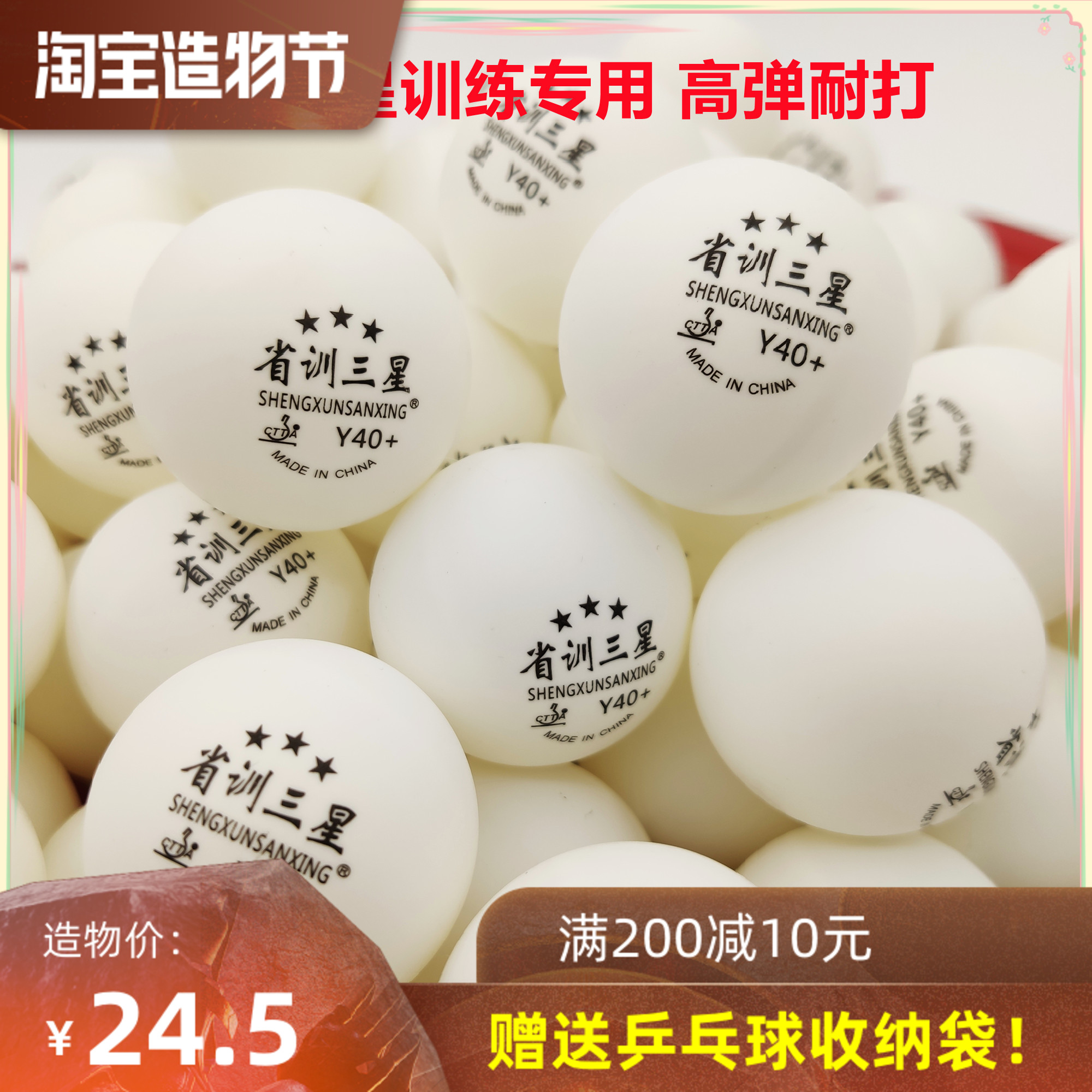 省训乒乓球40+高弹新材料圆度