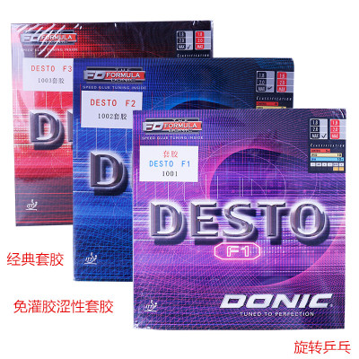 乒乓球拍套胶皮涩性多尼克f1 F2 F3反胶套胶皮DONIC乒乓球拍胶皮