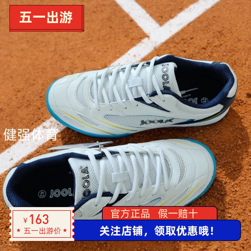 正品德国JOOLA尤拉乒乓鞋玄武精灵耐磨透气运动款防滑专业运动鞋