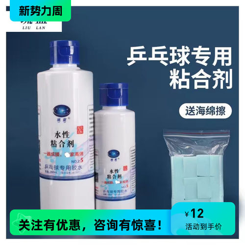 乒乓球拍无机胶水硫蓝实惠