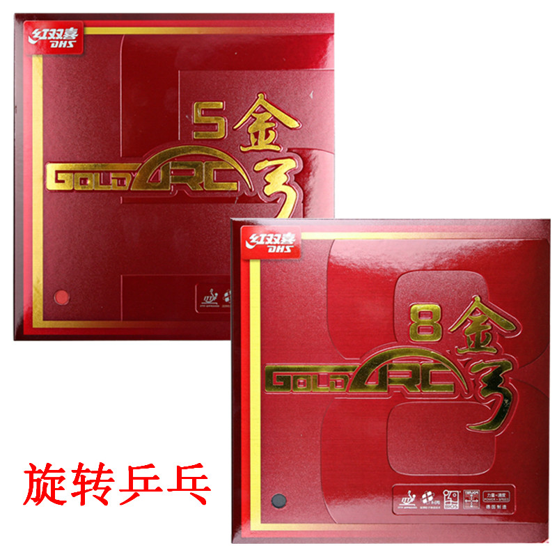 红双喜5金弓3乒乓球五金弓5乒乓球拍胶皮八金弓8套胶金弓三反胶