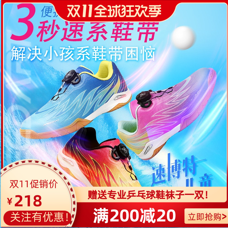 速博特儿童乒乓球鞋男系带