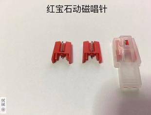 iCT04RS NP4 iTTUSB唱针 ST09D 动磁唱针红宝石唱头唱针可替换T4P