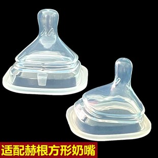 适配赫根hegen奶嘴式婴儿母乳实感配件方形一口吸硅胶宝宝0-1-2岁