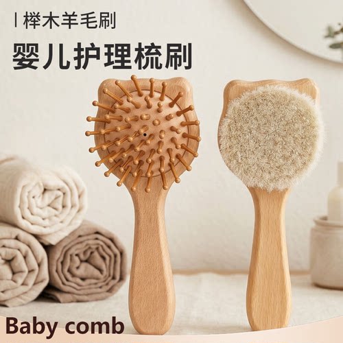 宝宝按摩气垫梳子组合2件套羊绒毛刷新生幼儿专用洗护理儿童木质