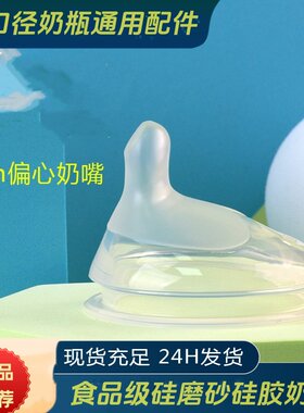 偏心奶嘴直径7cm防胀气