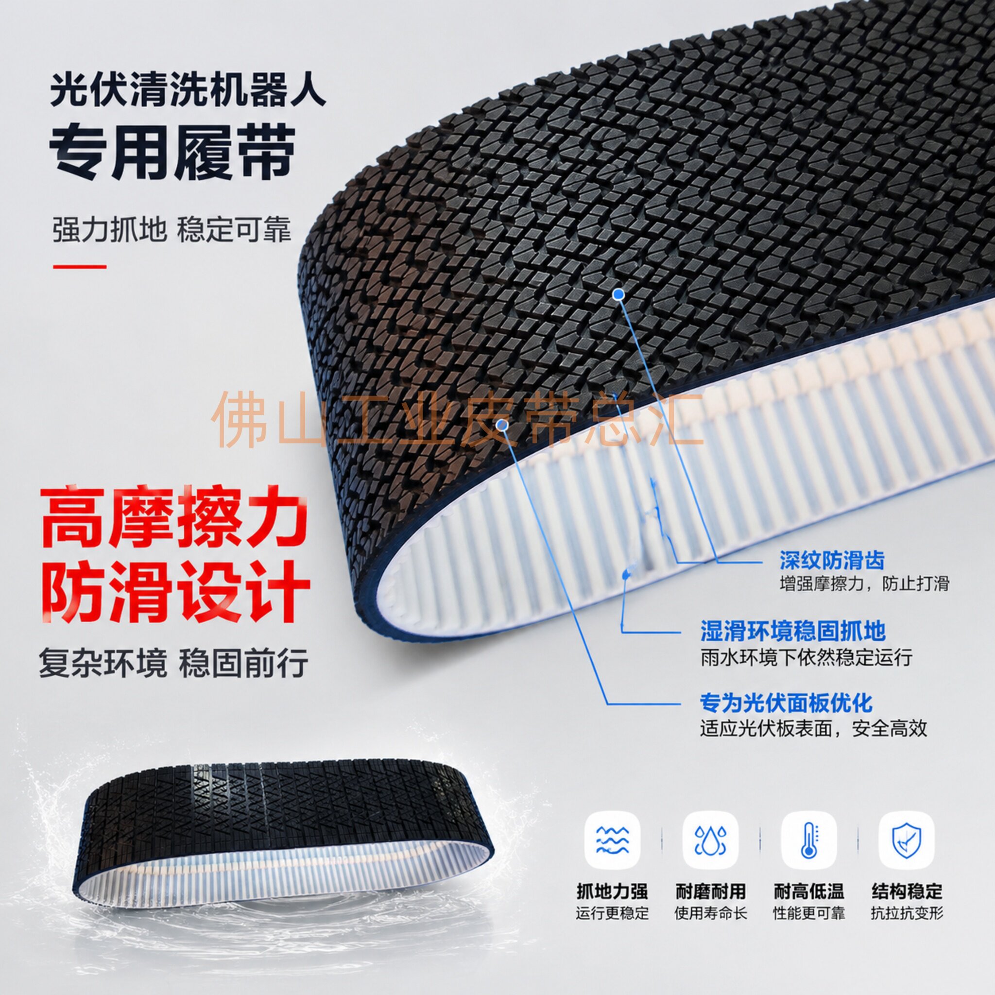 机器人橡胶履带单面齿防滑耐磨