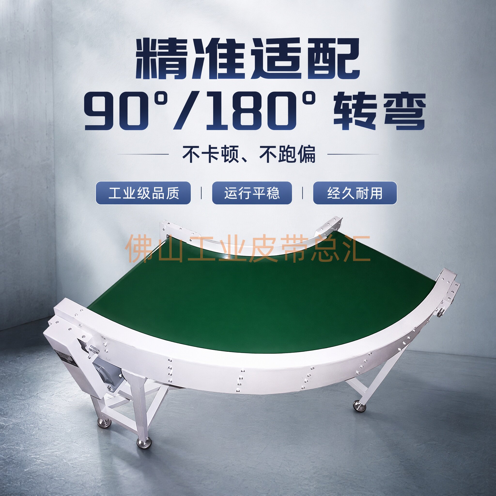 工业转弯输送带防偏移食品级