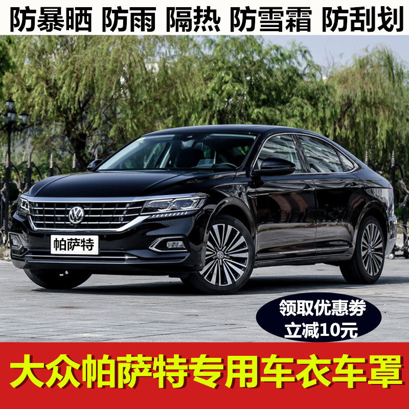 2021新款大众帕萨特车衣车罩专用防晒防雨隔热防雪冻加厚21汽车套