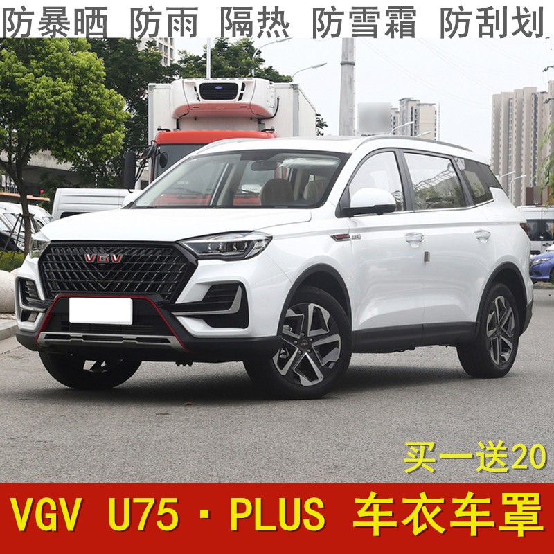 中国重汽U75PLUS车衣车罩越野SUV专用防晒防雨牛津布加厚汽车外套