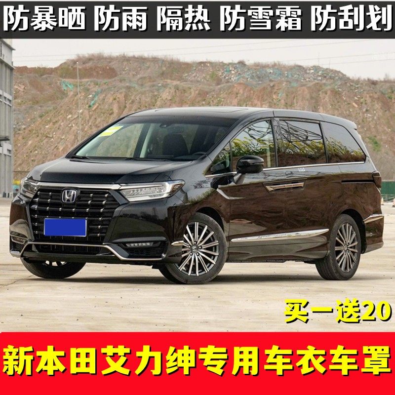 2022款全新本田艾力绅车衣车汽车车衣