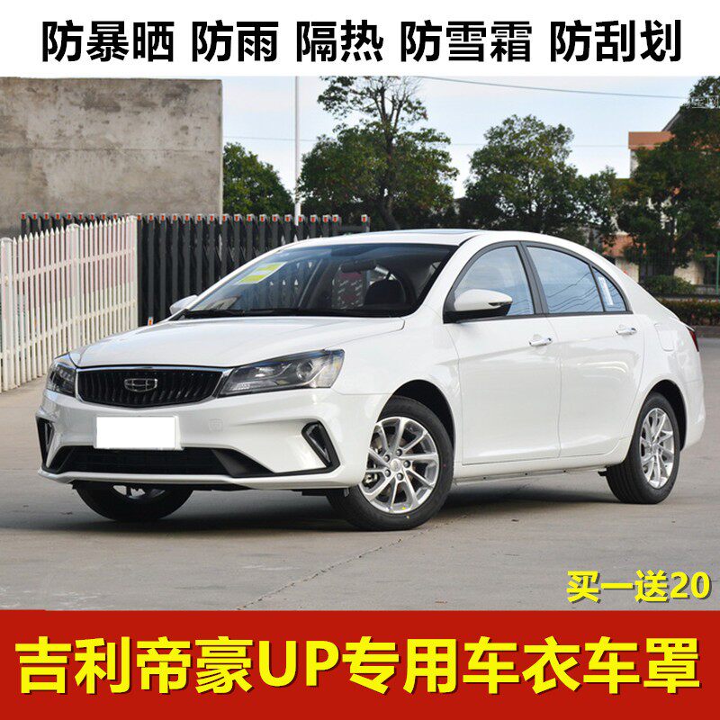 吉利隔热牛津布加厚车衣车罩防晒