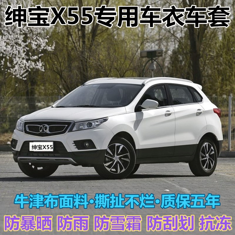 绅宝北汽越野suv牛津布车衣车罩