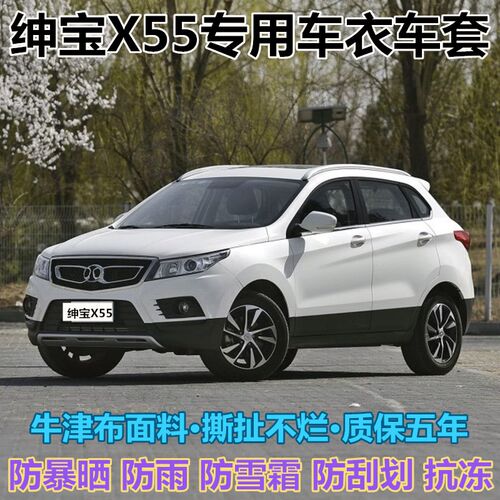 绅宝北汽越野suv牛津布车衣车罩
