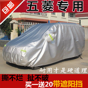 宏光v加厚防晒防雨车罩