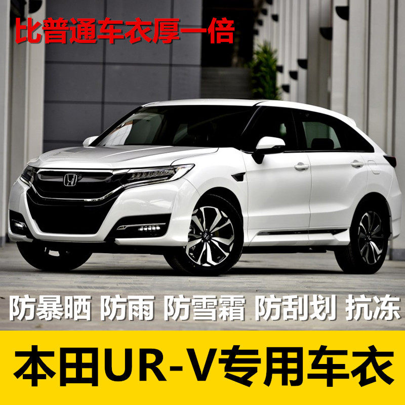东风本田urv车衣车罩suv专用防晒防雨隔热遮阳加厚ur-v汽车外套