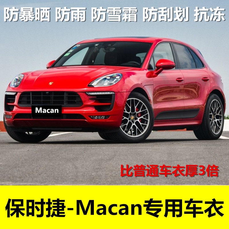 2021新款保时捷Macan车衣车罩卡宴专用SUV加厚汽车套防晒防雨隔热