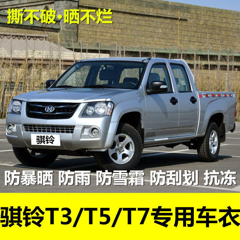 皮卡骐铃加厚防晒防雨车罩