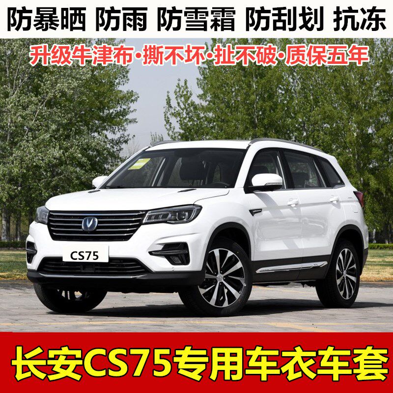 长安越野suv防晒隔热车衣车罩