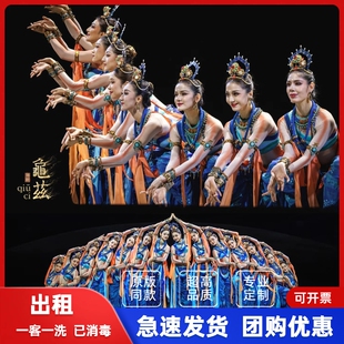 出租龟兹丝路古韵敦煌飞天演出服古典舞舞蹈服女子群舞舞台服租赁