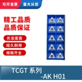 Лезвия для алюминия TCGT090202-AK/TCGT090204-AK/090208-AK