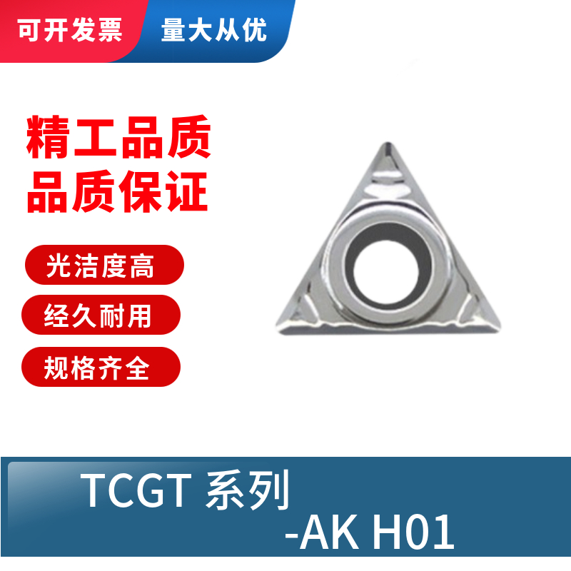 。铝用刀片TCGT090202-AK/TCGT090204-AK/090208-AK-封面