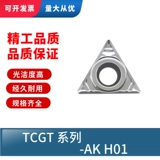 Лезвия для алюминия TCGT090202-AK/TCGT090204-AK/090208-AK