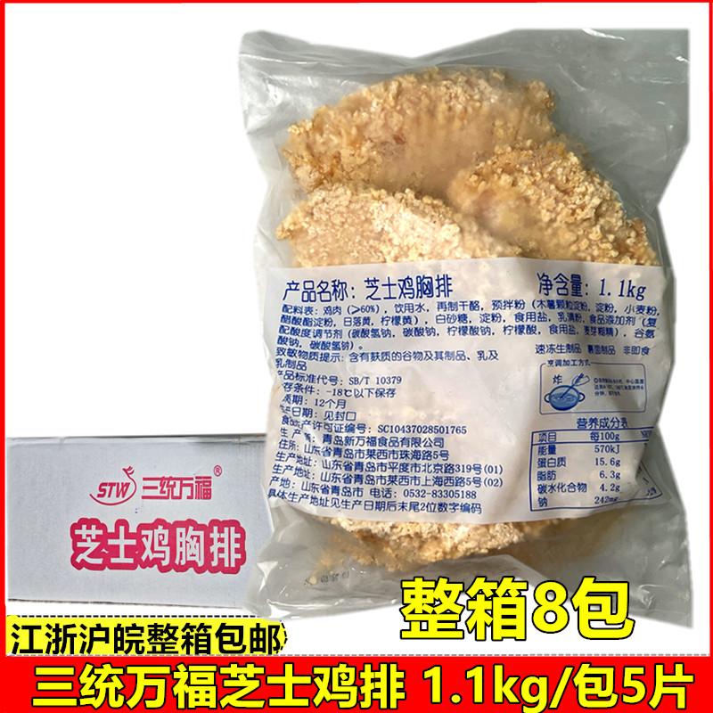 三统万福芝士鸡排爆浆鸡排1.1kg*8包拉丝爆浆鸡排台湾大鸡排40片 水产肉类/新鲜蔬果/熟食 鸡肉/鸡肉制品 原图主图