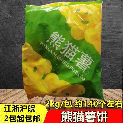 蓝顿旭美熊猫薯饼小熊笑脸2kg