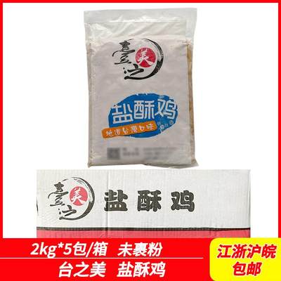 2kg调理劲爆鸡米花半成品