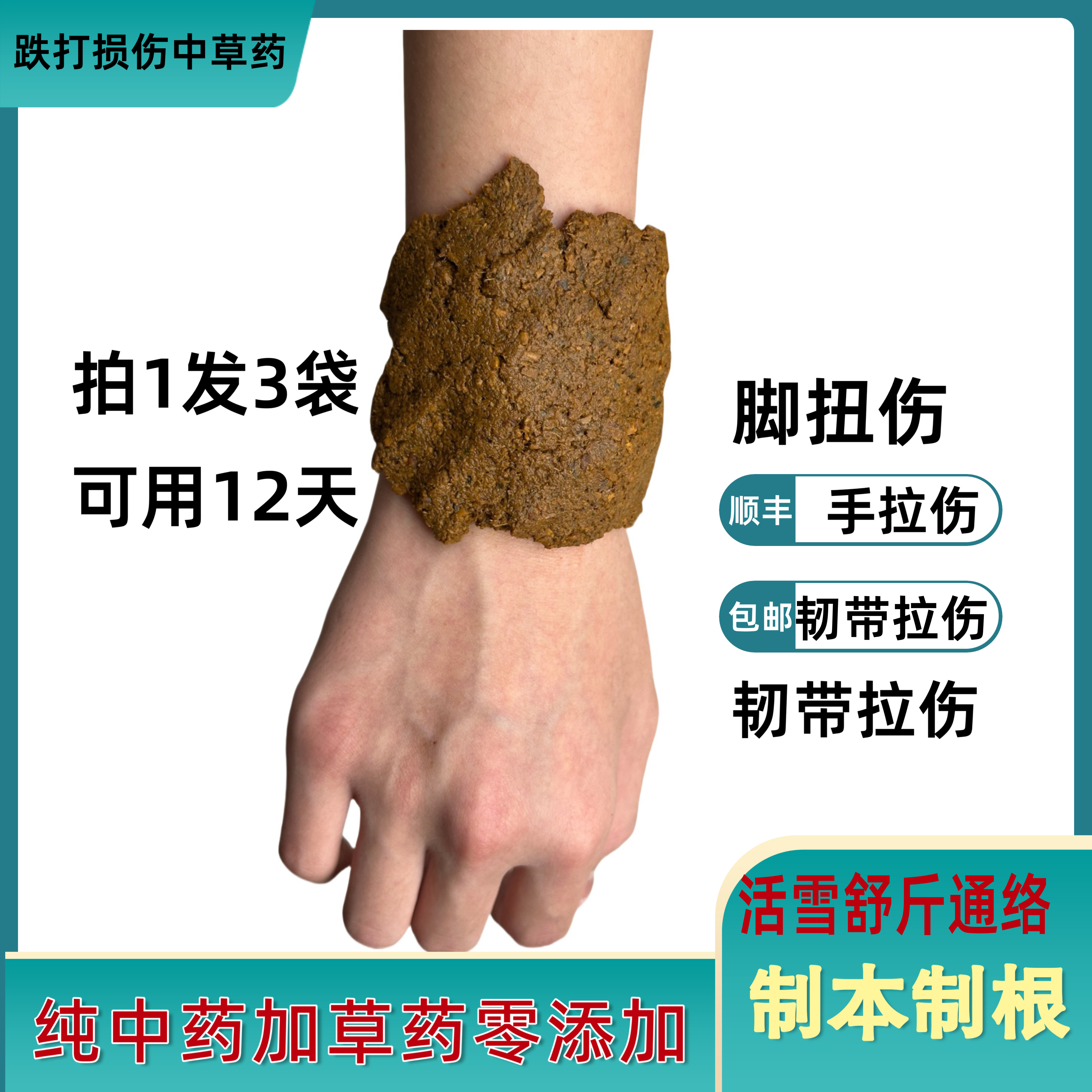 跌打损伤贴膏古法中草药外用肩颈脚手韧带肌肉拉伤膝盖腰通络舒筋