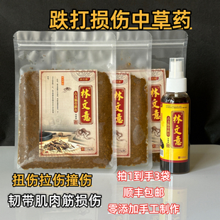 跌打损伤贴膏手拉伤崴脚膝盖脚裸扭伤筋骨伤贴肩腰韧带外用中草药
