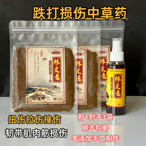 扭伤跌打损伤中草药全身韧带外敷